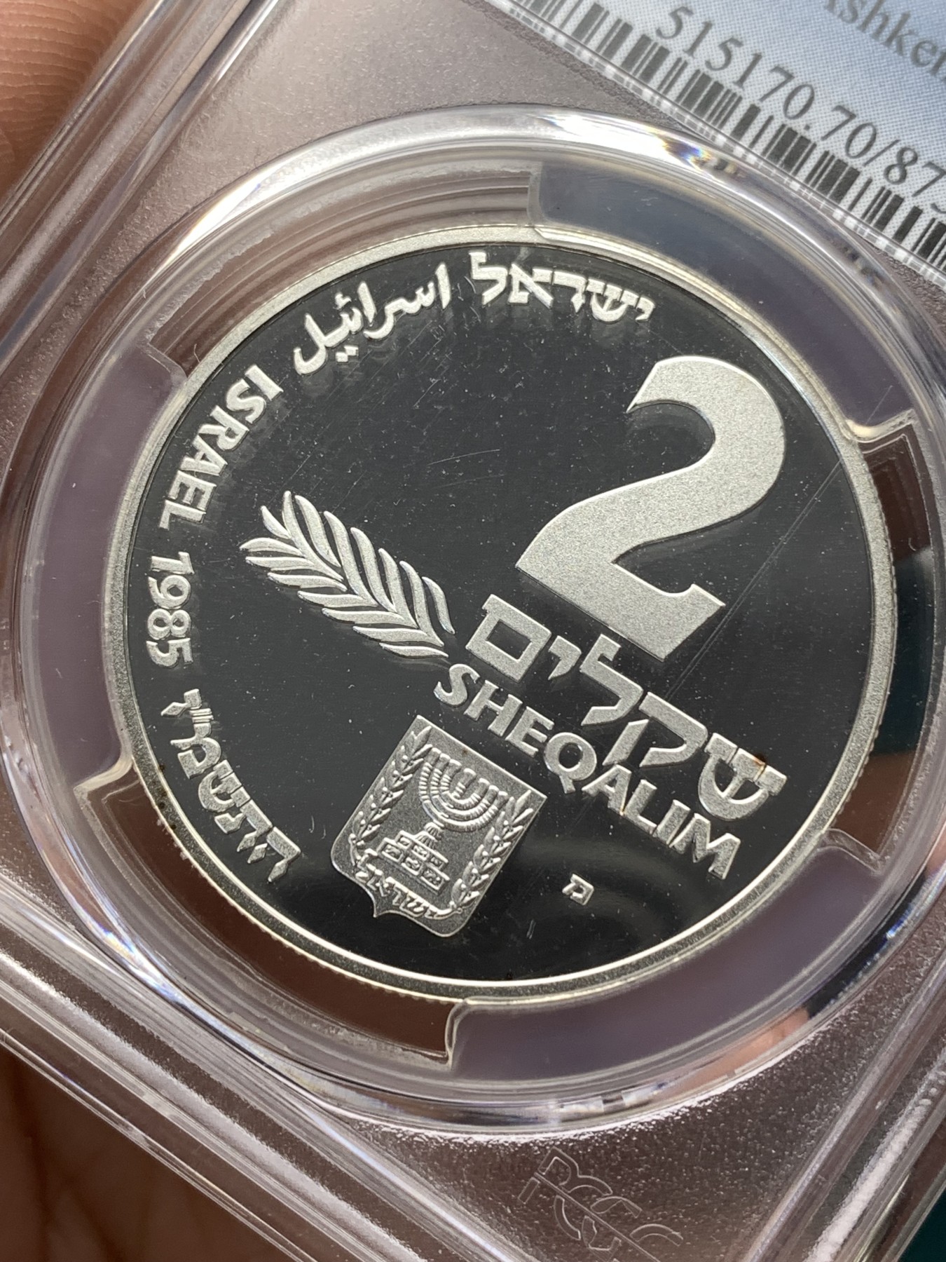 《竞宝斋》第188场-周日，周一 2场 (全场包邮) PCGS PR70 以色列1985年排灯节银币2谢克尔 完美70分 精制银币