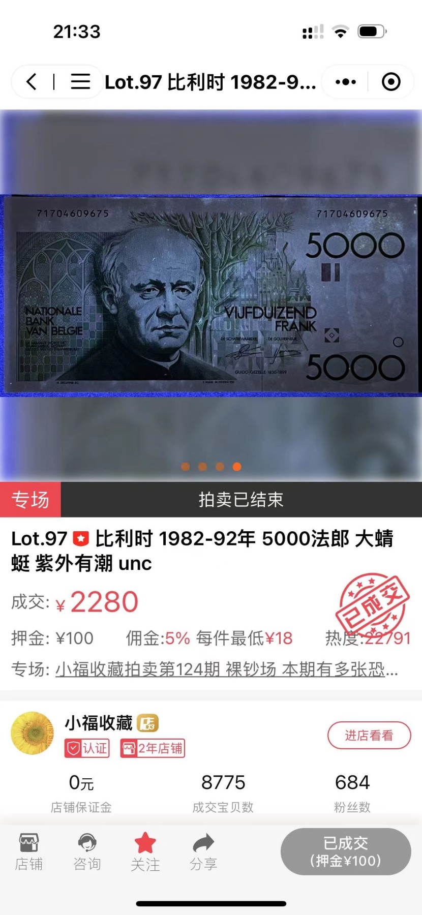 【Blue Auction】✨世界纸币精拍第354期——布克哈特【精】 比利时 1982-92年5000法郎 大蜻蜓 UNC-