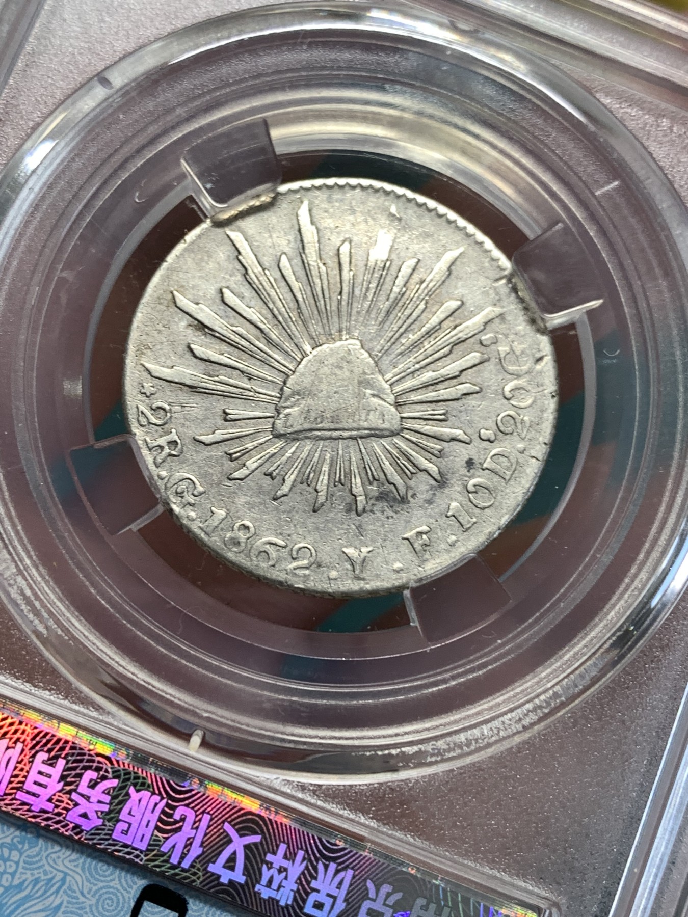 《竞宝斋》第188场-周日，周一 2场 (全场包邮) 保粹 XF45 墨西哥鹰洋 1862 G0YF 2R   很少见的鹰洋辅币