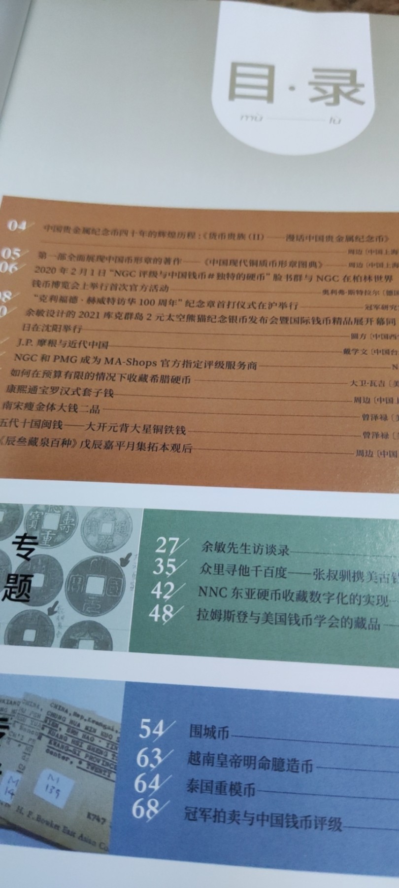 东亚泉志2020年第20期