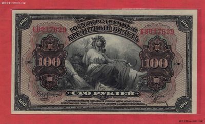 俄罗斯1918年100卢布 克伦斯基政府纸币 美国印 无4 P-40 实物图 UNC - 俄罗斯1918年100卢布 克伦斯基政府纸币 美国印 无4 P-40 实物图 UNC