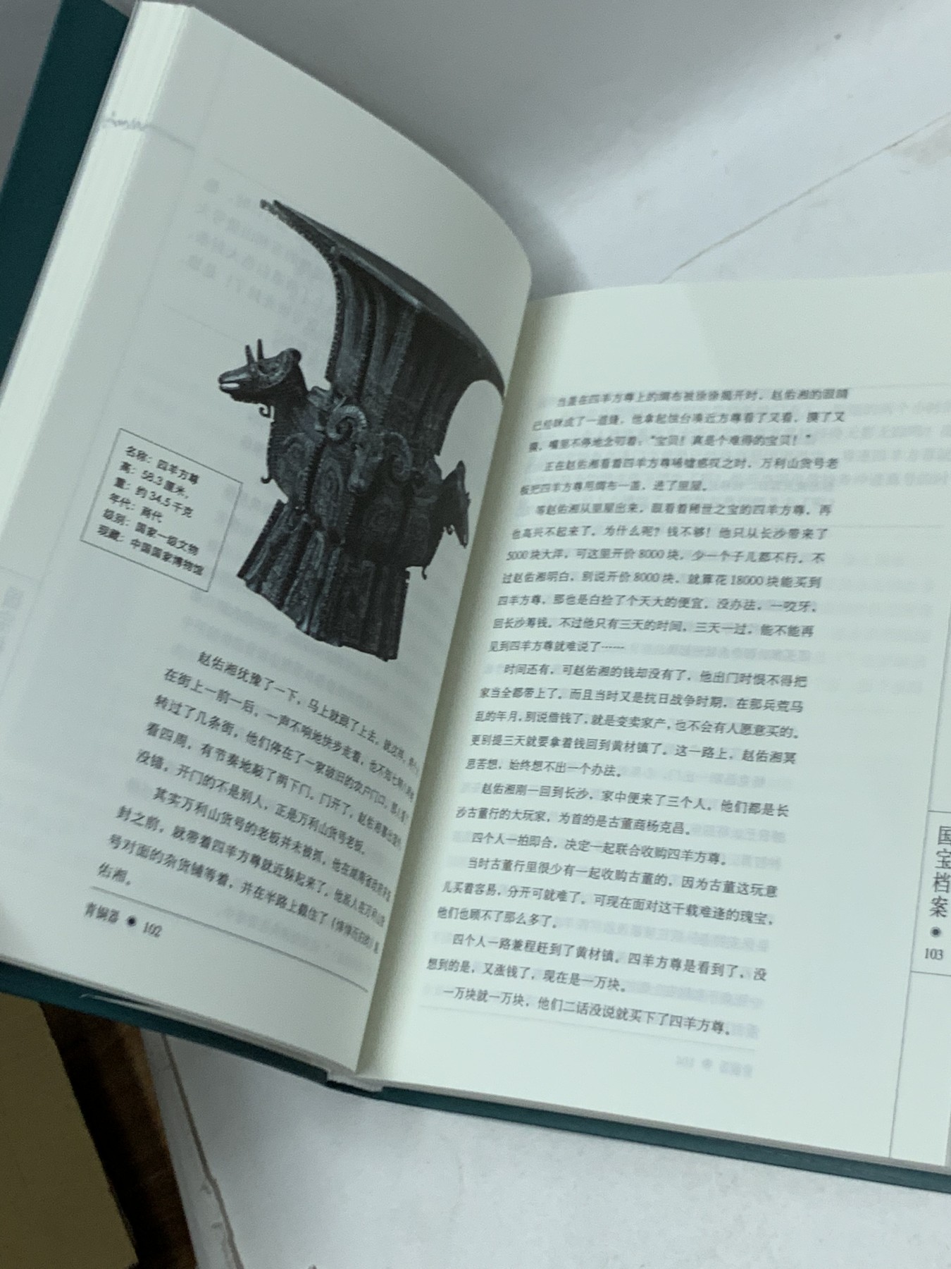 零元拍：纪录片解说，播音指导，中央电视台主持人：任志宏 亲笔签名：央视知名栏目《国宝档案：第壹卷 青铜器案》。