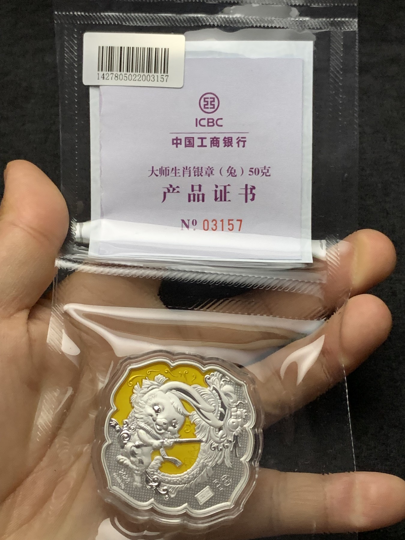 《竞宝斋》第188场-周日，周一 2场 (全场包邮) 中国 工商银行 兔年生肖 纪念 银章1枚 50克 999银 盒证齐全