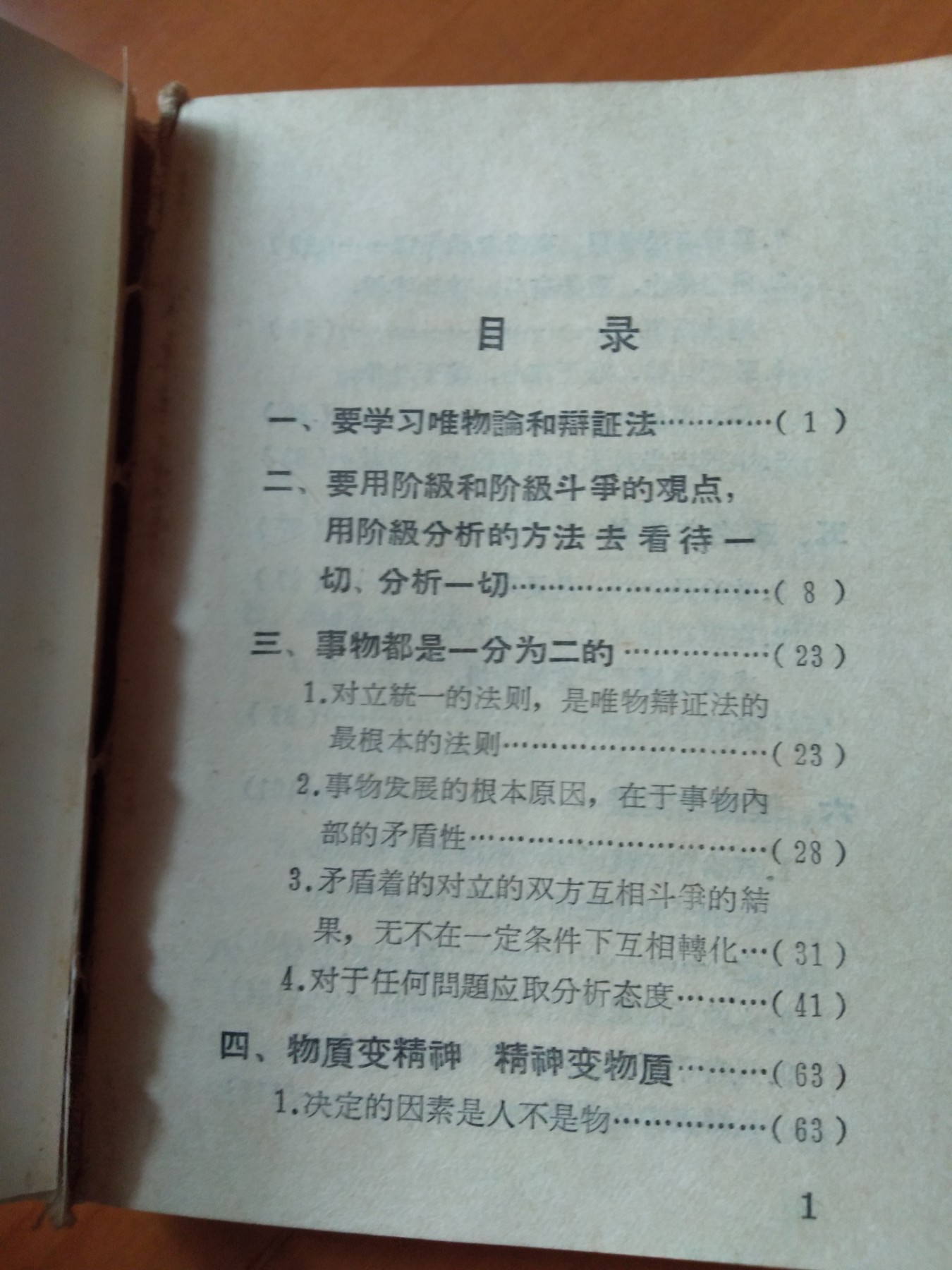 皖江书章首次麦稀奇拍卖 要学习唯物辩证法