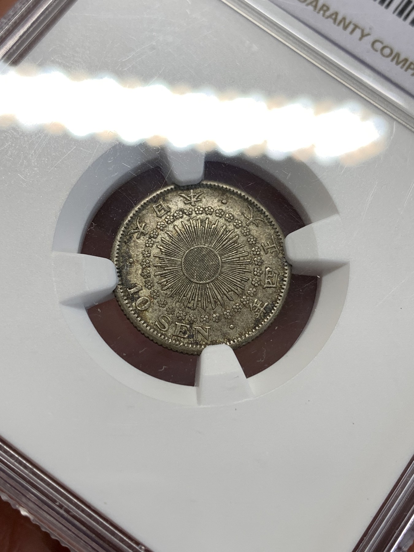 《竞宝斋》第188场-周日，周一 2场 (全场包邮) NGC-MS62 日本 1915 大正四年 10钱 很精致的小辅币