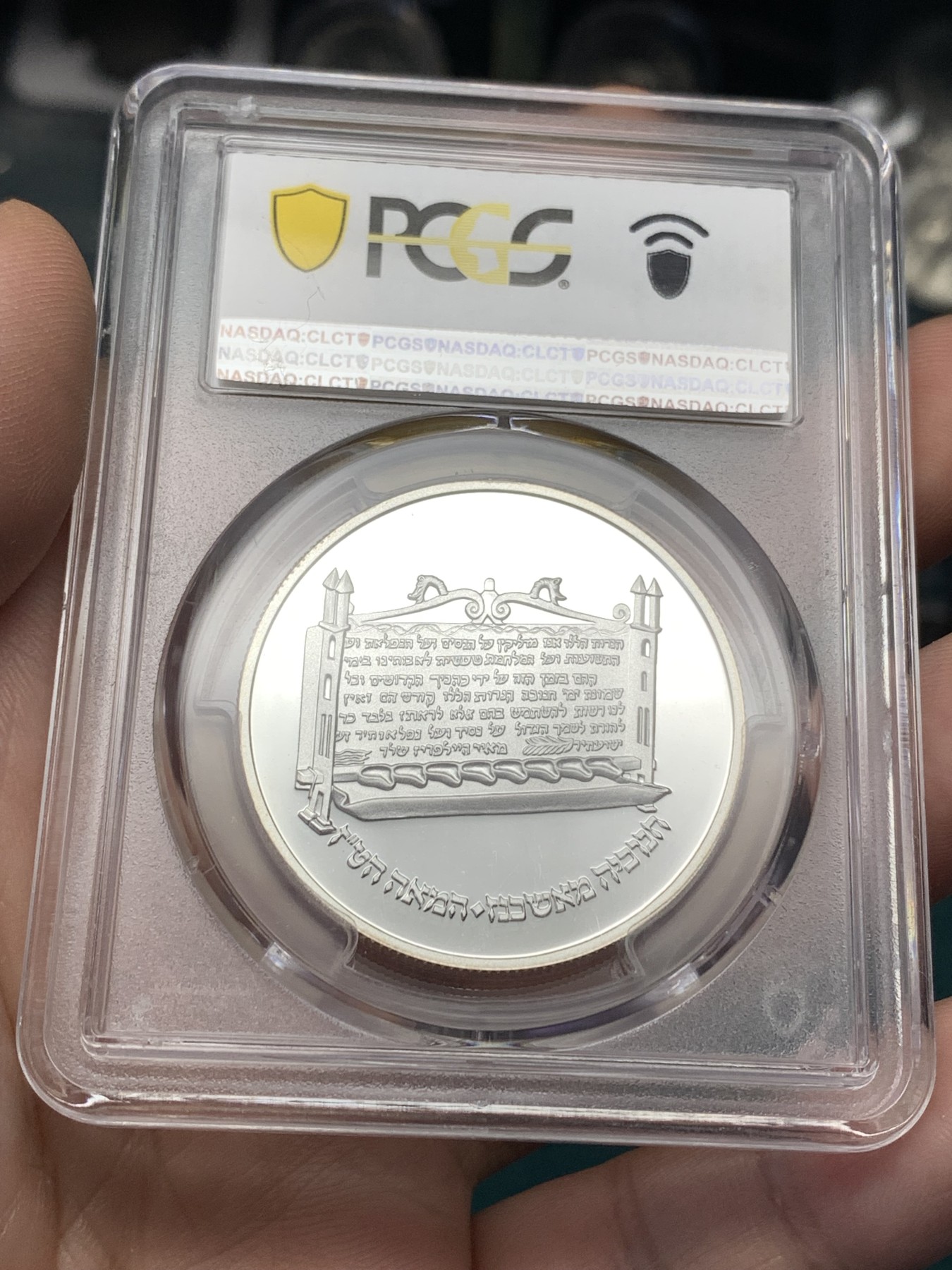 《竞宝斋》第188场-周日，周一 2场 (全场包邮) PCGS PR70 以色列1985年排灯节银币2谢克尔 完美70分 精制银币