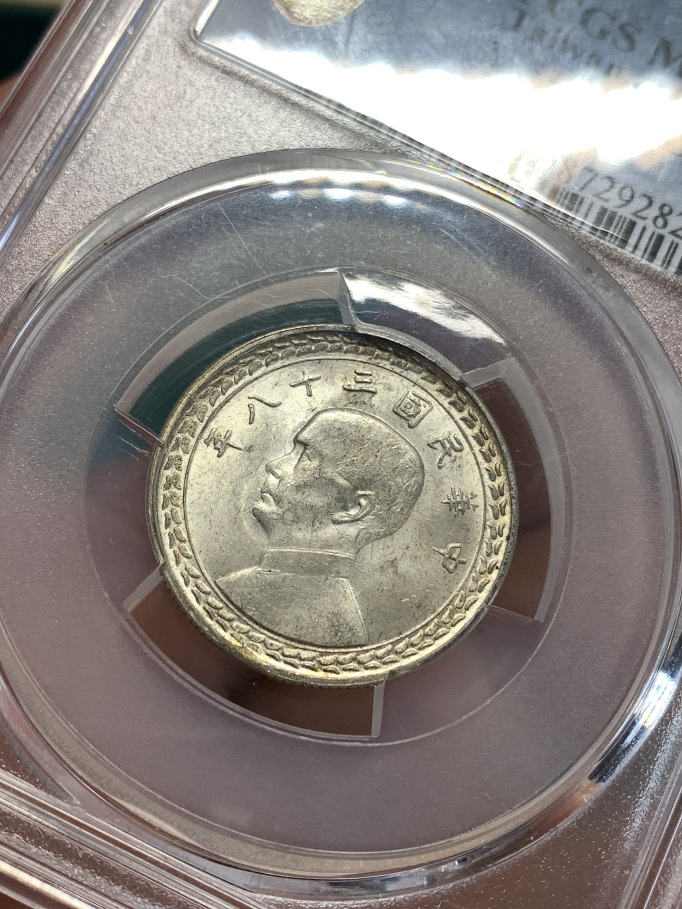 《竞宝斋》第188场-周日，周一 2场 (全场包邮) PCGS MS62 台湾省孙中山像五角银币
