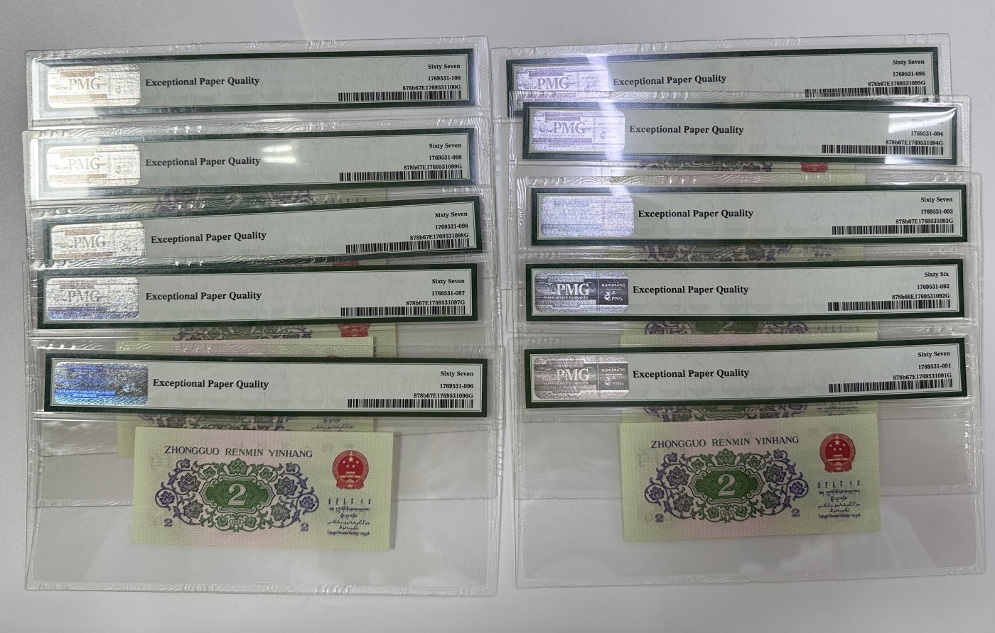 【金钰满堂钱币】拍卖第十一期 福利多多 大家多多捧场 第三套人民币三罗马大桥二角全新原票PMG66+67分 标十 如图