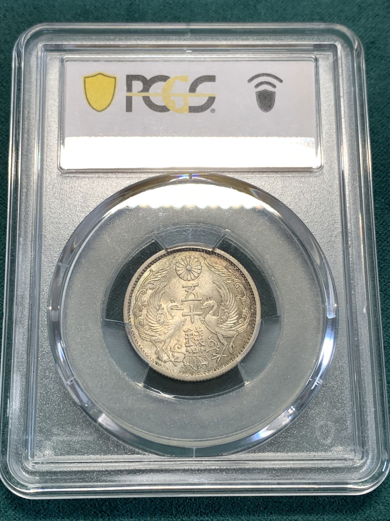 《竞宝斋》第188场-周日，周一 2场 (全场包邮) PCGS MS65+ 昭和九年 1934年日本双凤五十钱 银币 原味包浆 带彩光