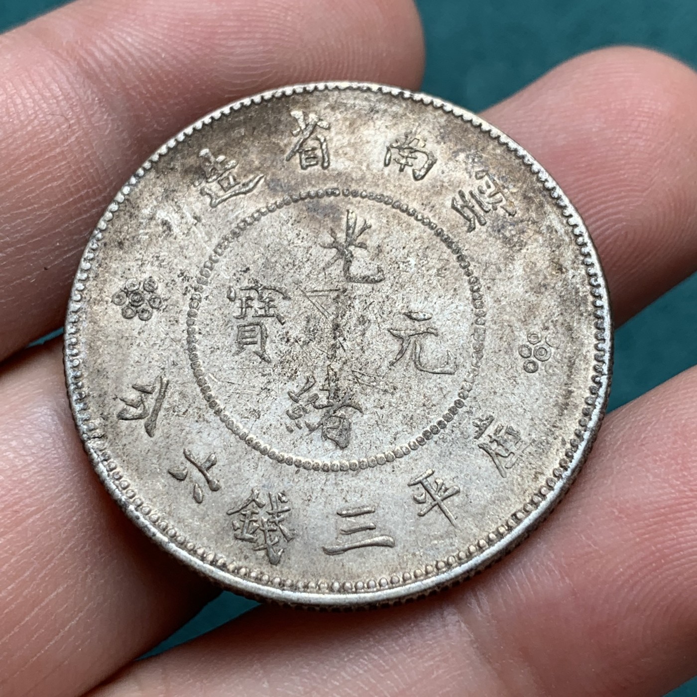 《竞宝斋》第188场-周日，周一 2场 (全场包邮) 云南半圆龙四空圈一枚 原味包浆 细节不错