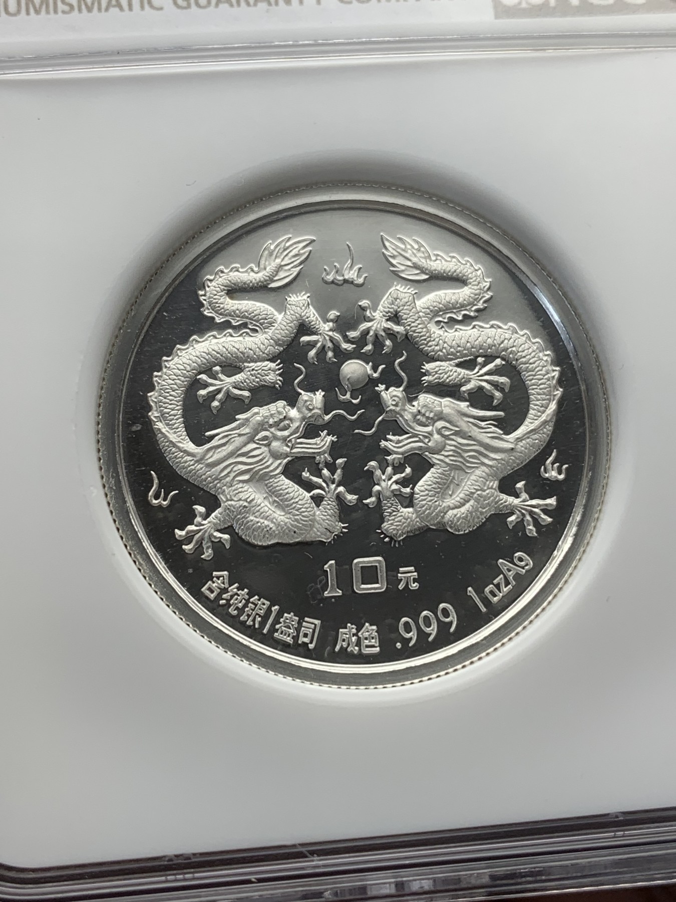 《竞宝斋》第188场-周日，周一 2场 (全场包邮) NGC PF68 中国 第一轮生肖 壬辰龙年 1988年精致银币一枚 1盎司银币 加厚盒装