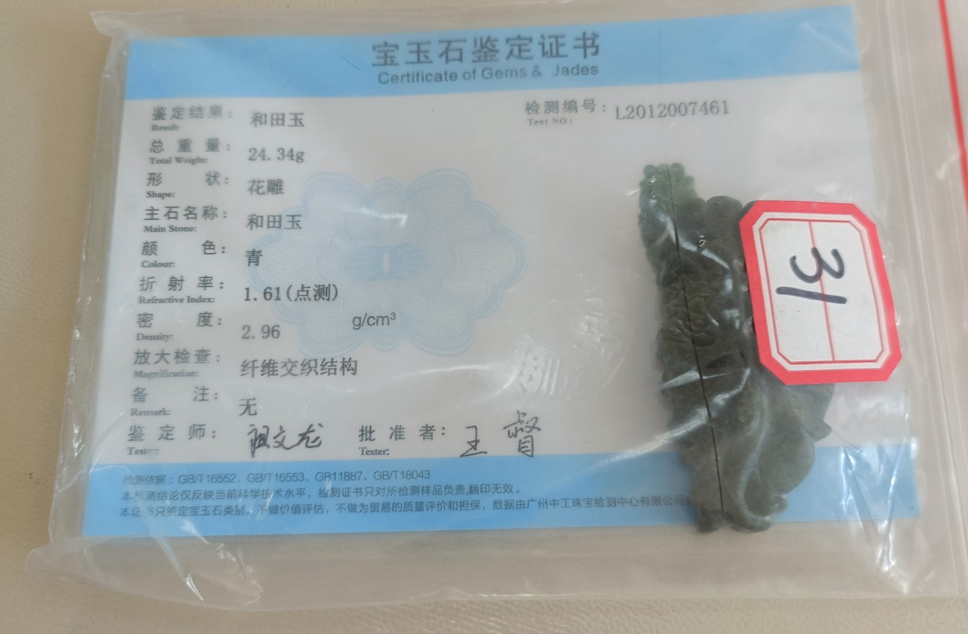 玉器邮票老照片 年年有鱼  和田玉
