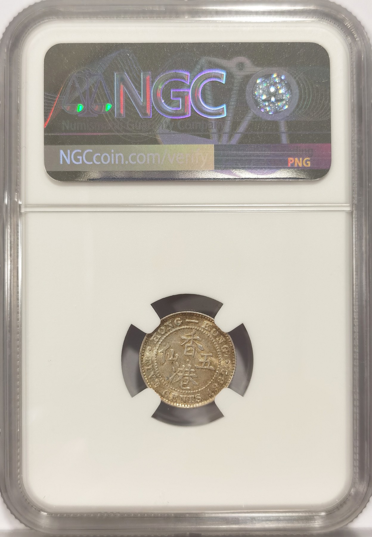 博洋堂世界钱币拍卖第038期（全场包邮） NGC MS62 1932乔五香港五仙银币