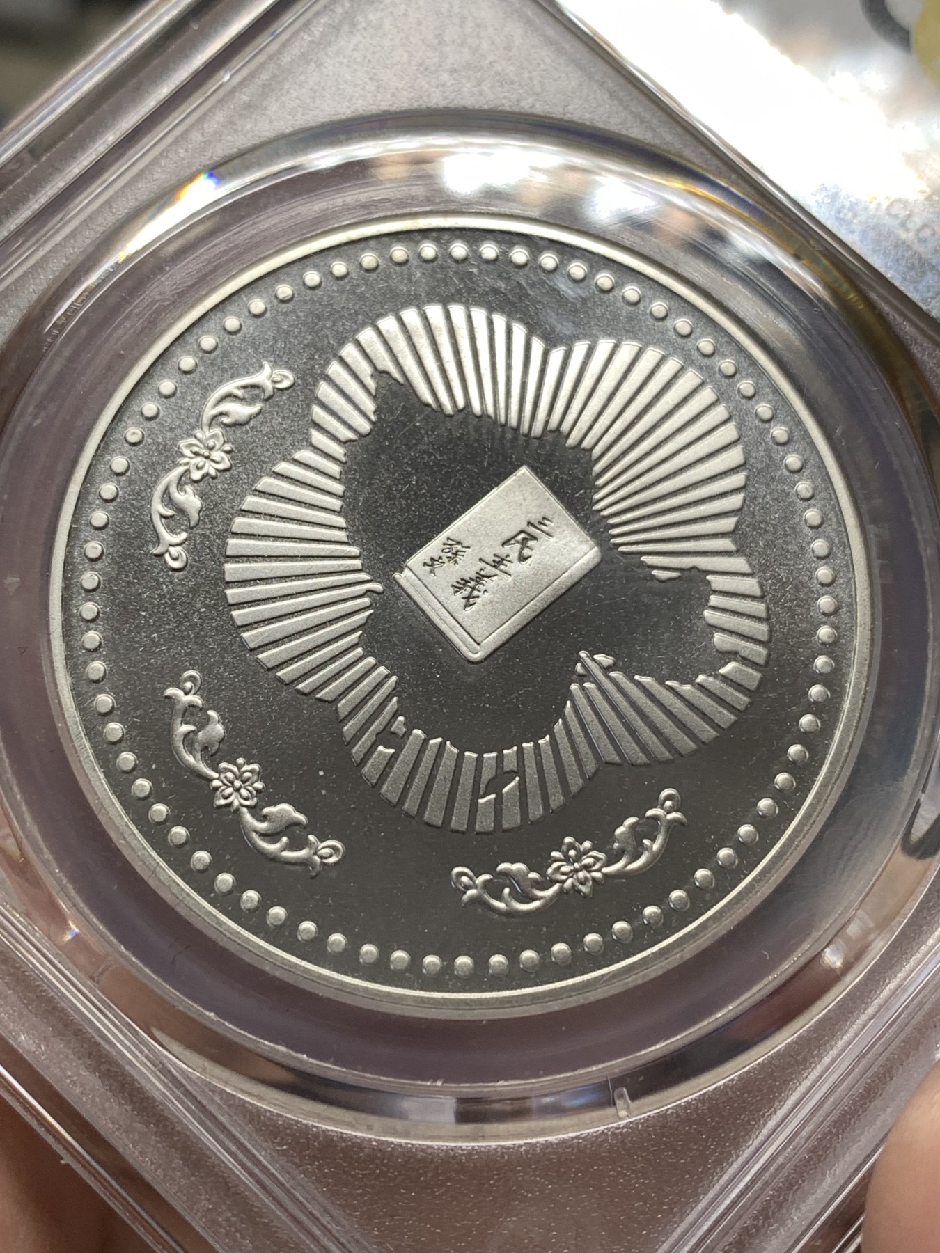 《竞宝斋》第188场-周日，周一 2场 (全场包邮) PCGS PR69CAM 台湾省1985年孙中山诞辰120周年纪念精制银章