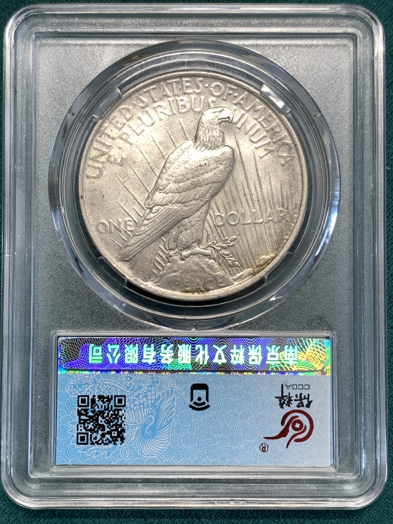 《竞宝斋》第188场-周日，周一 2场 (全场包邮) 保粹 MS62 美国1922和平1美元银币
