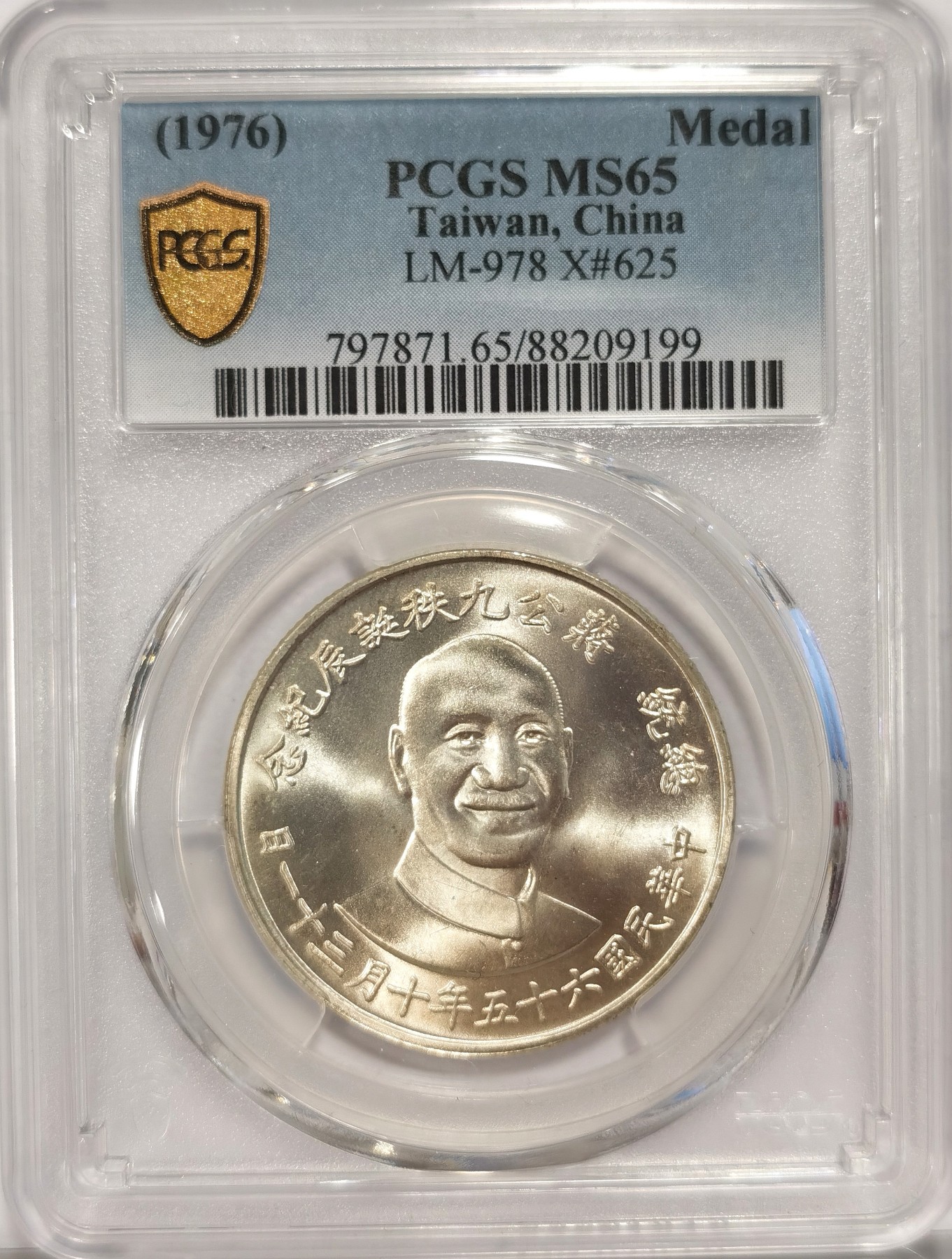 博洋堂世界钱币拍卖第038期（全场包邮） PCGS MS65 台湾省1976年蒋公九秩纪念银币章，背面民国秋海棠地图，设计精美