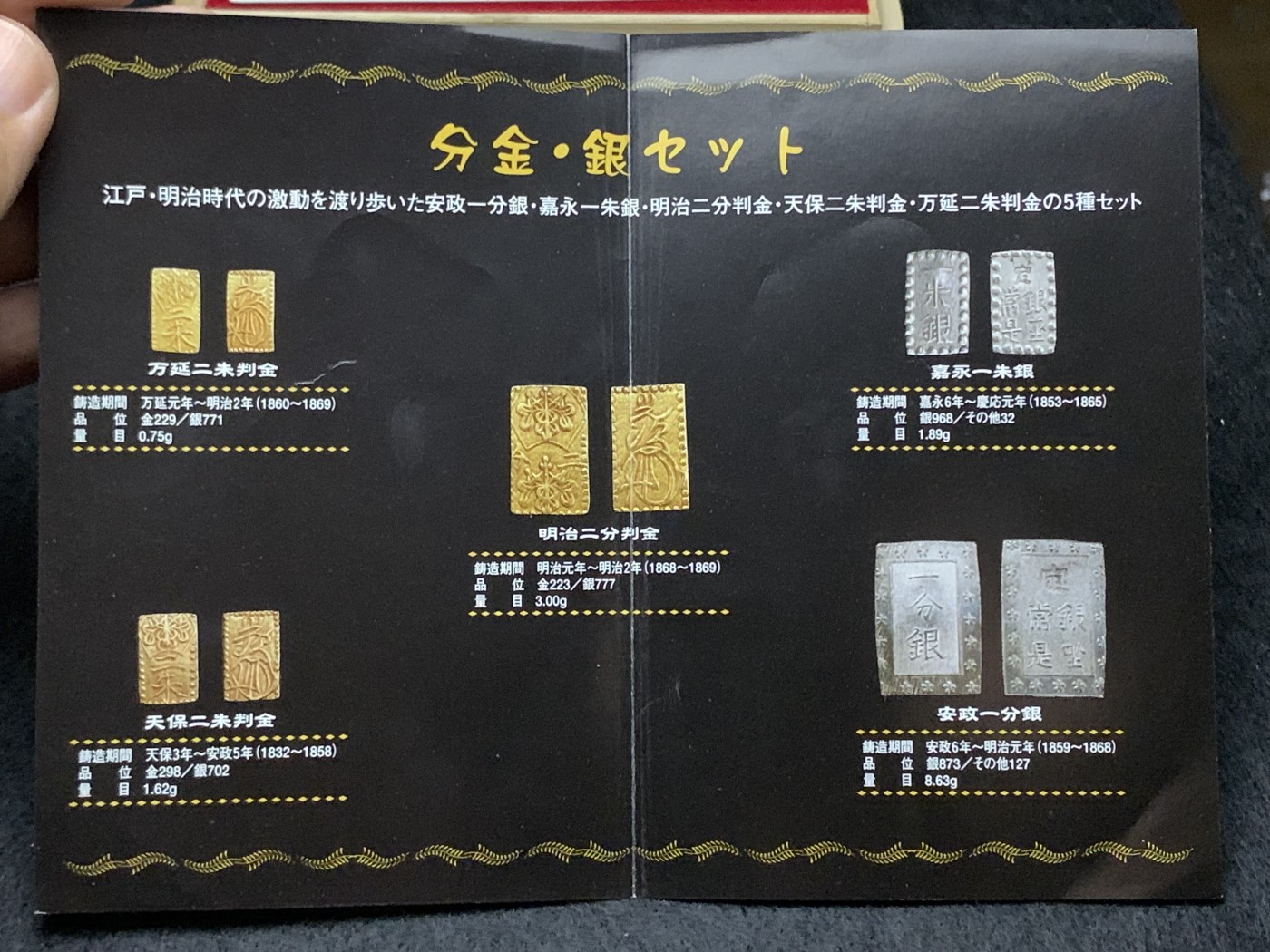 《竞宝斋》第188场-周日，周一 2场 (全场包邮) 日本江户时期打制币一套，都是原光MS级别的好品，二分金二朱金字体犀利金水足，一分银一朱银银光闪闪字体犀利，专属木盒收藏好品