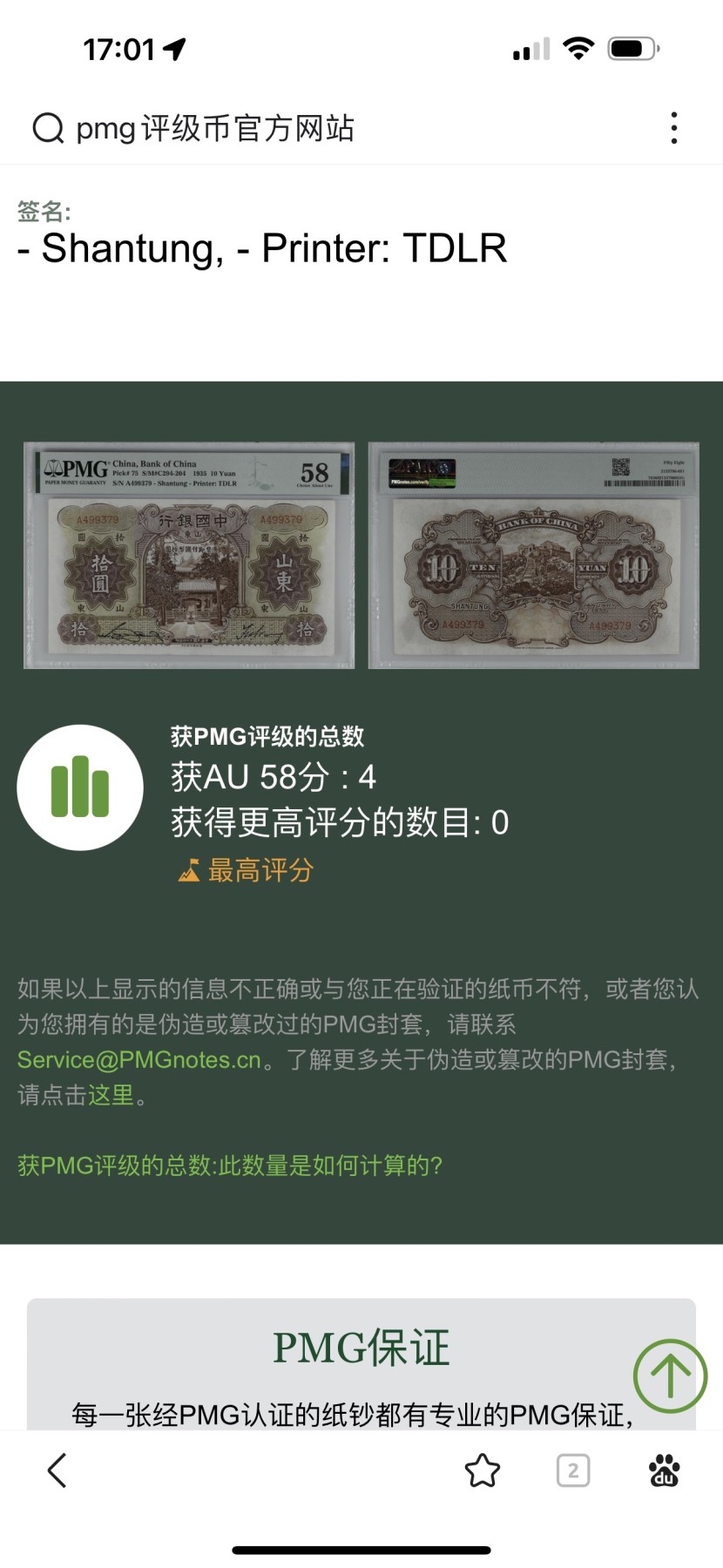 Chase Auction 第23期 - - 外钞、民国钞和人民币混合场！ 1935年民国中国银行10元，PMG58分！冠军分！