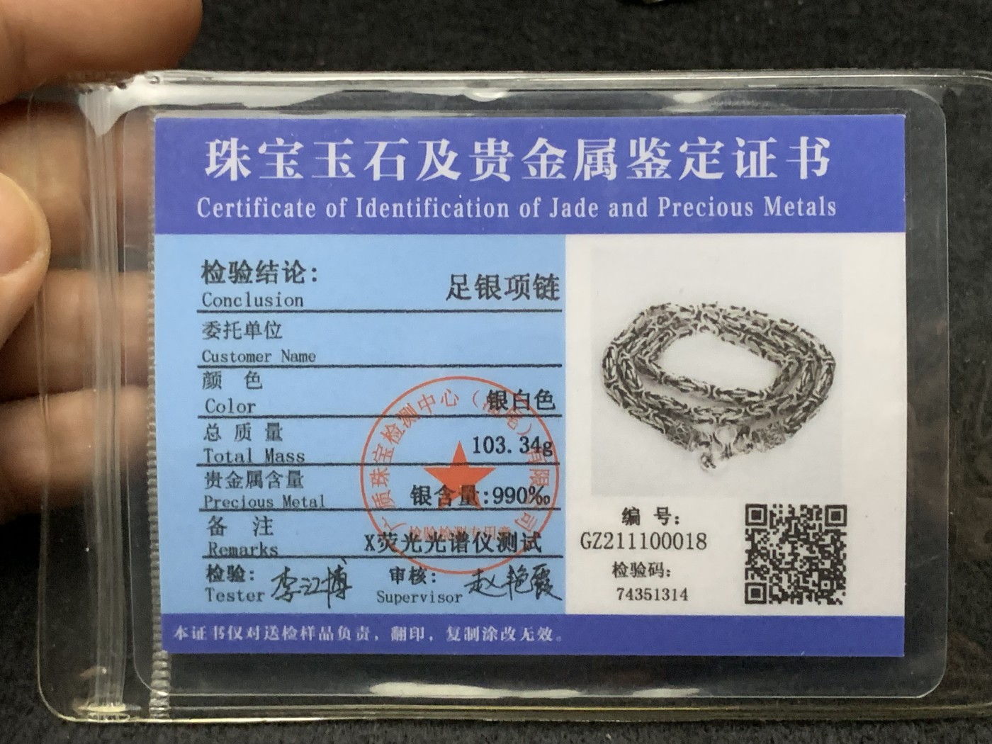 《竞宝斋》第188场-周日，周一 2场 (全场包邮) 海盗船 足银项链一条 100克银 带检测证书 长度约为57厘米