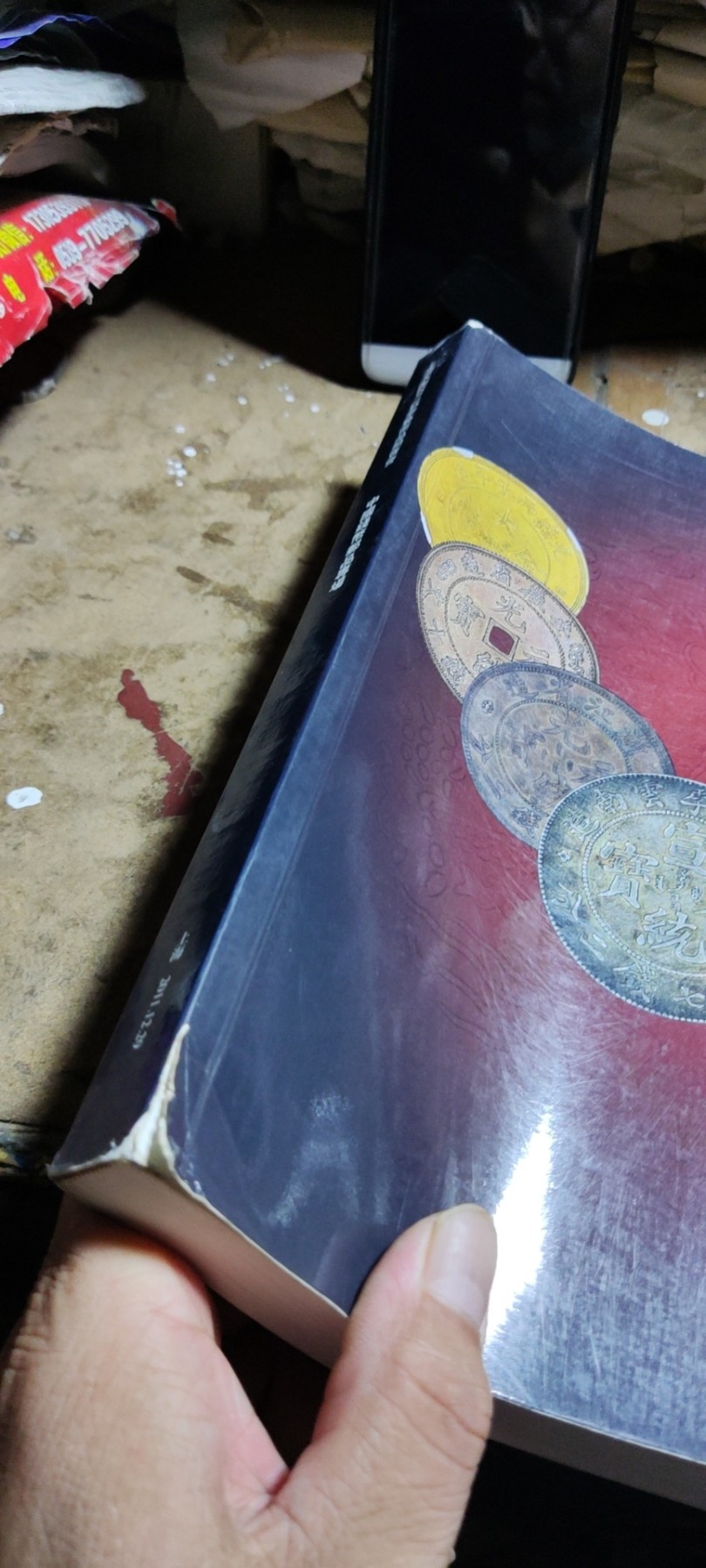上海天衡2011秋季艺术品拍卖会中国钱币邮品专场（8品左右）