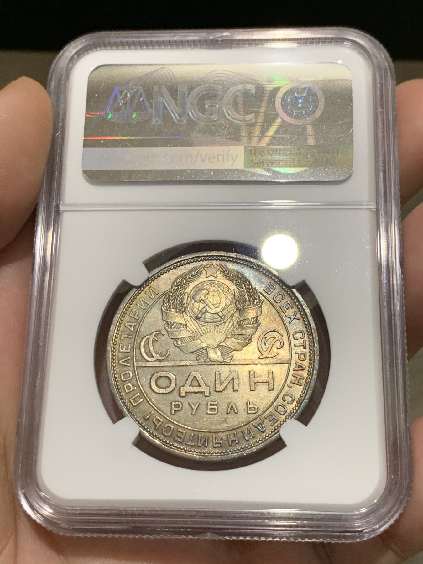 《竞宝斋》第188场-周日，周一 2场 (全场包邮) NGC-MS62苏联1924年指路银币，经典热门主币，漂亮环彩包浆，意义很特别