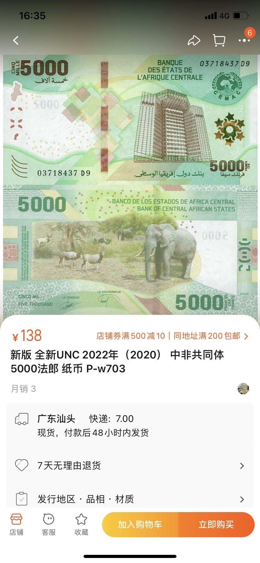 收藏联盟Quantum Auction 第279期拍卖  中非共同体2020年5000法郎 品相全新UNC 号码无4 hybrid纸塑混合钞