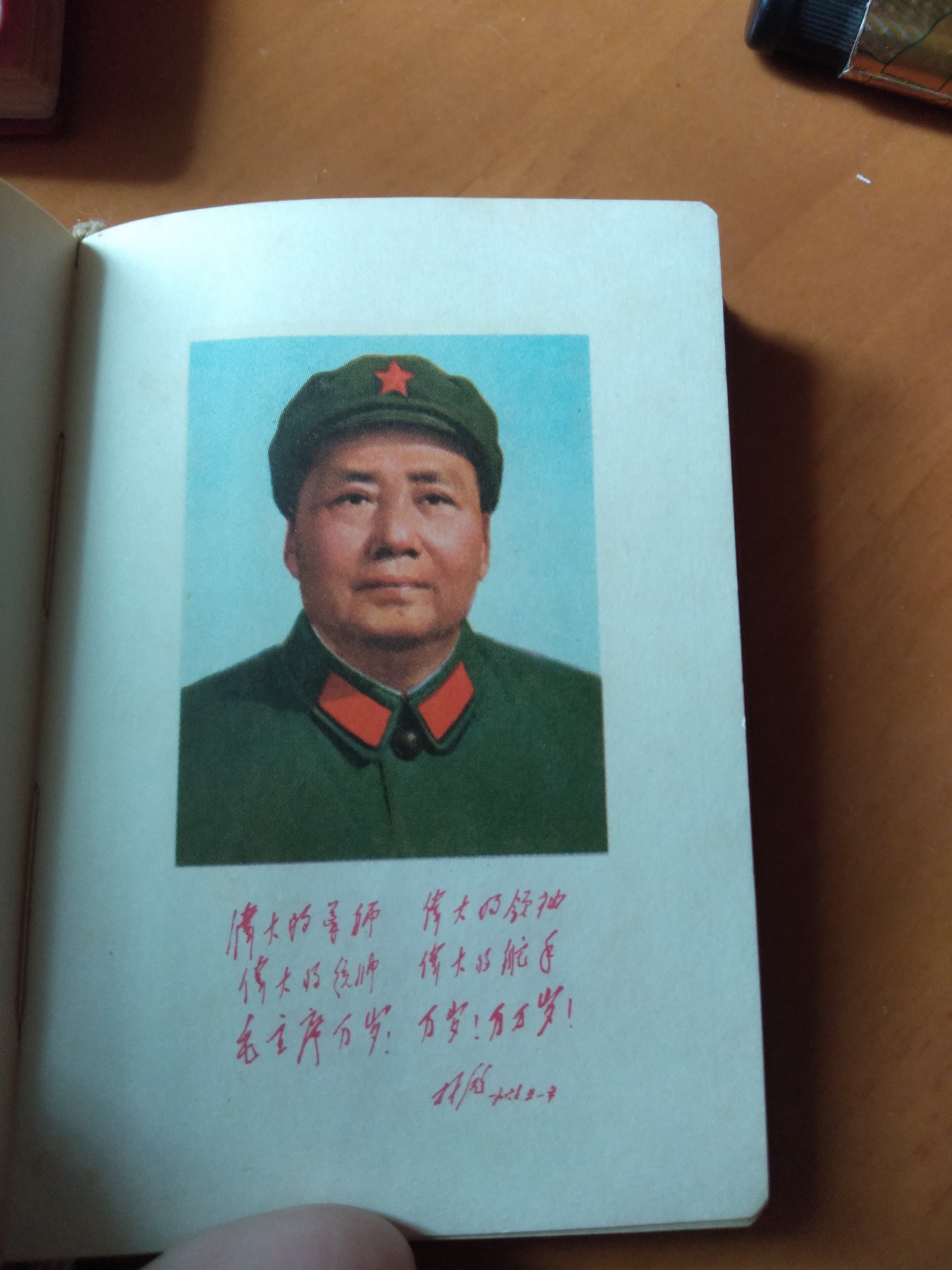 皖江书章首次麦稀奇拍卖 毛主席关于无产阶级专政下继续革命的论述（摘录）