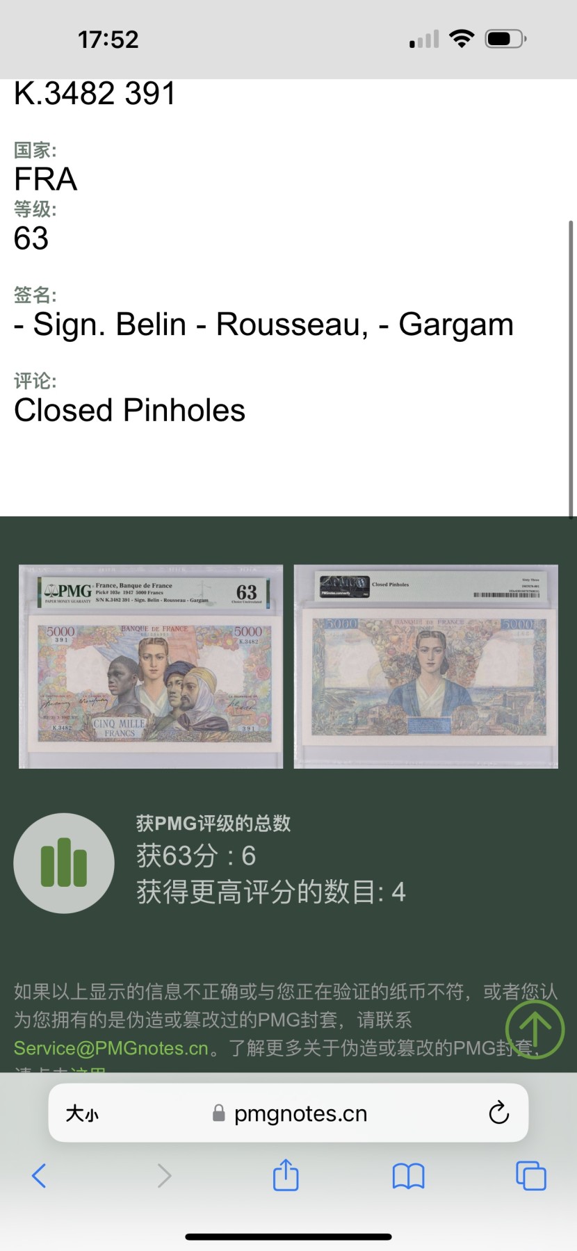 Chase Auction 第23期 - - 外钞、民国钞和人民币混合场！ 1947年法国5000法郎，大团结，PMG63，亚军分！更高分数只有4张！