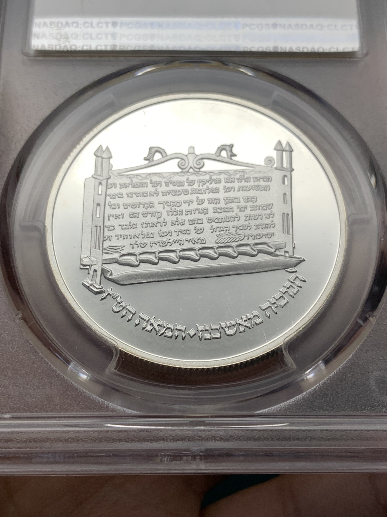 《竞宝斋》第188场-周日，周一 2场 (全场包邮) PCGS PR70 以色列1985年排灯节银币2谢克尔 完美70分 精制银币