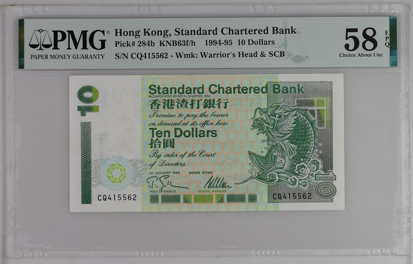 收藏联盟Quantum Auction 第280期拍卖  香港渣打银行1994-95年10元 PMG58e