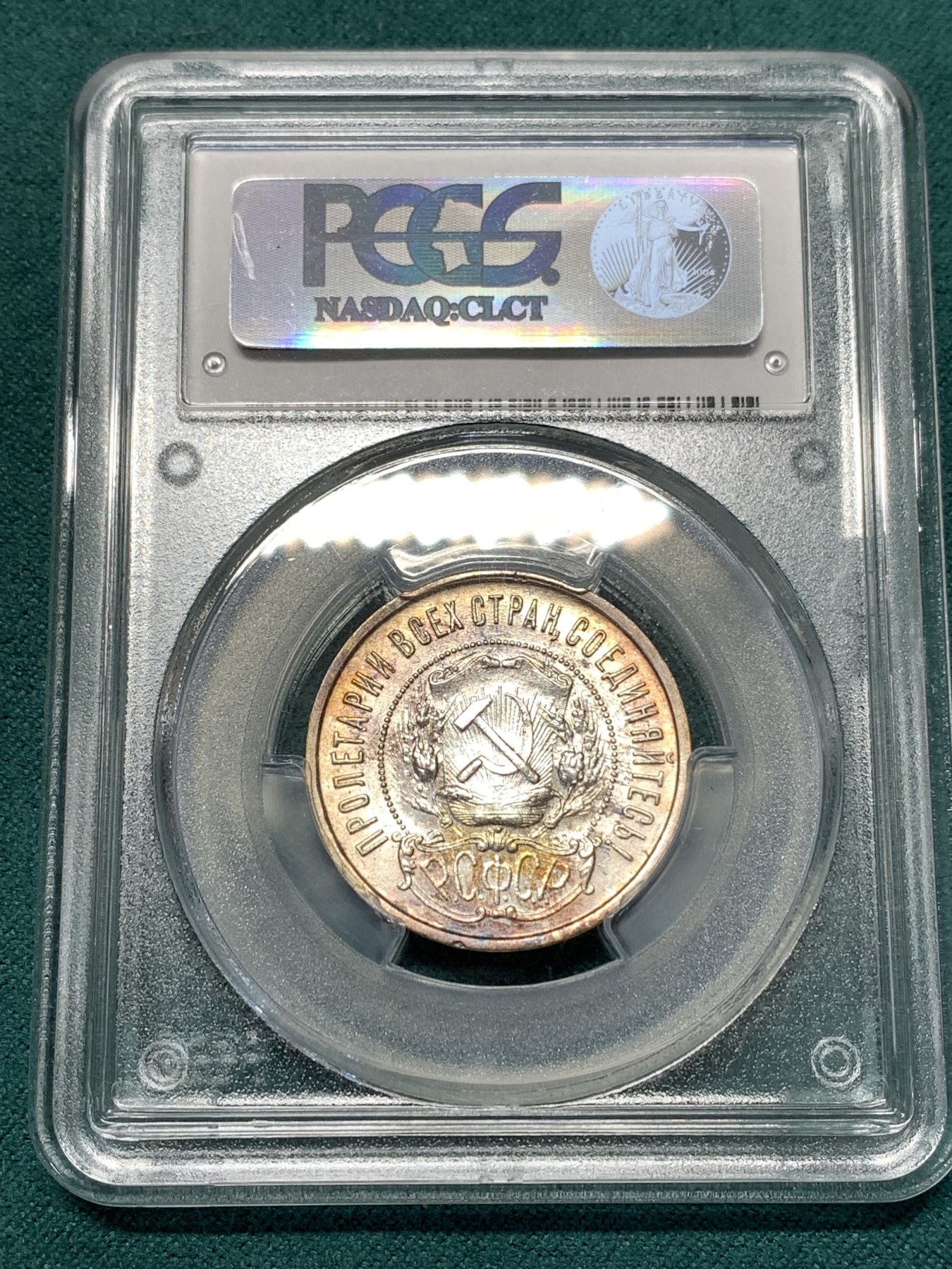 《竞宝斋》第188场-周日，周一 2场 (全场包邮) PCGS-AU58 1922年俄罗斯50戈比五星银币，品相十分精美，热门品种 盒子支撑有磕
