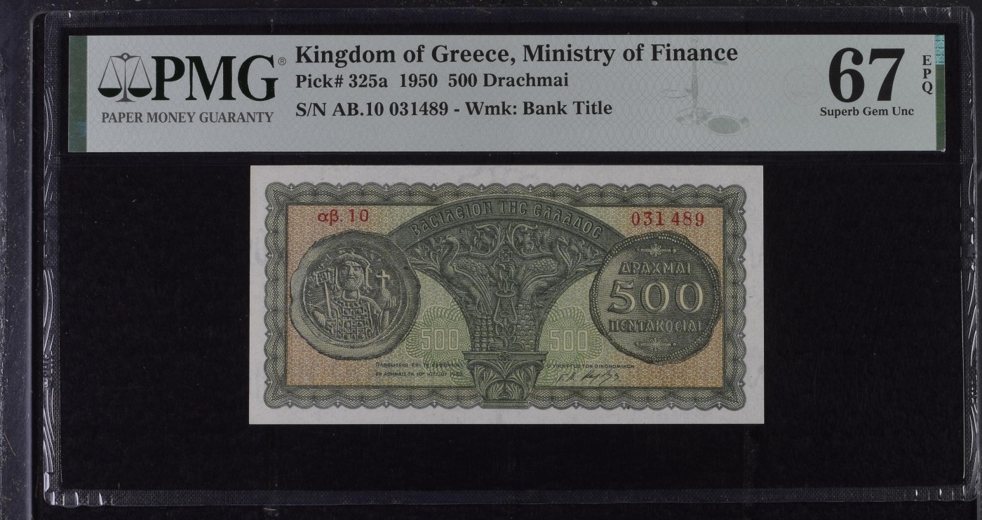 收藏联盟Quantum Auction 第280期拍卖  希腊王国1950年500德拉克马 PMG67 拜占庭银币 背面为世界名胜 圣托里尼岛