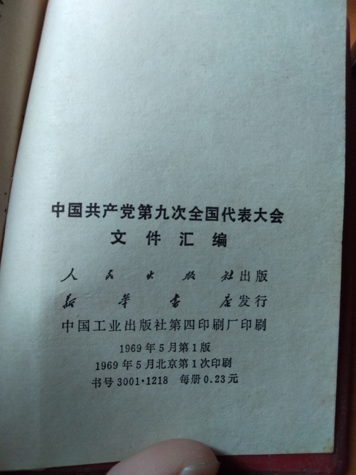 皖江书章首次麦稀奇拍卖 九大文件汇编