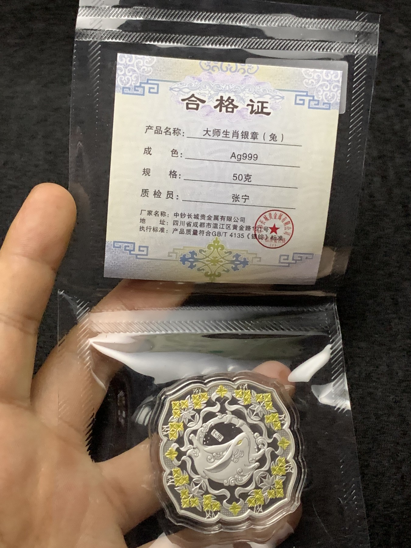 《竞宝斋》第188场-周日，周一 2场 (全场包邮) 中国 工商银行 兔年生肖 纪念 银章1枚 50克 999银 盒证齐全