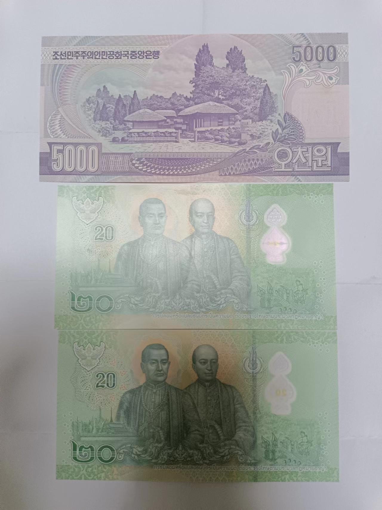 【20230809】非全新纸币第五十三场 亚洲国家3张纸币
