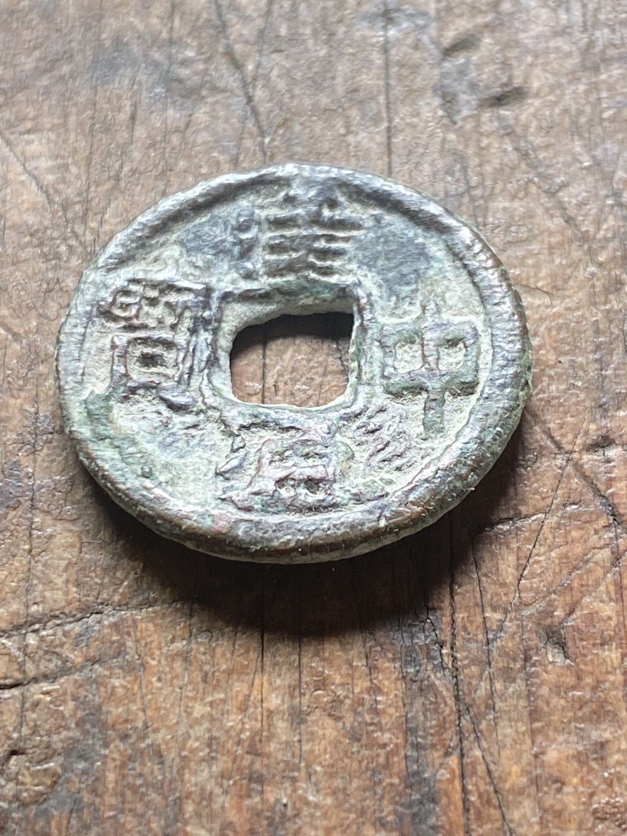 唐代西域钱币建中通宝