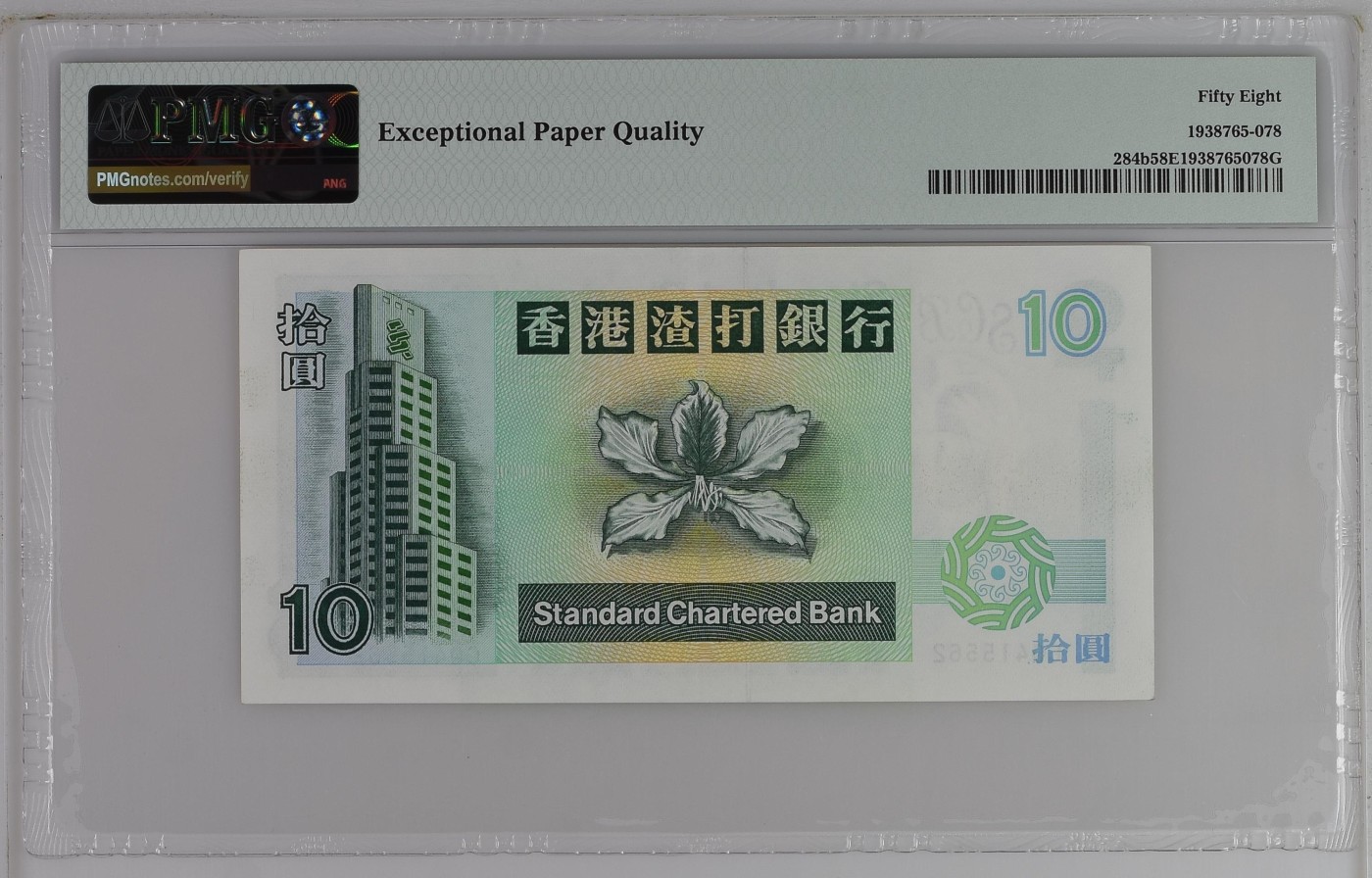 收藏联盟Quantum Auction 第280期拍卖  香港渣打银行1994-95年10元 PMG58e