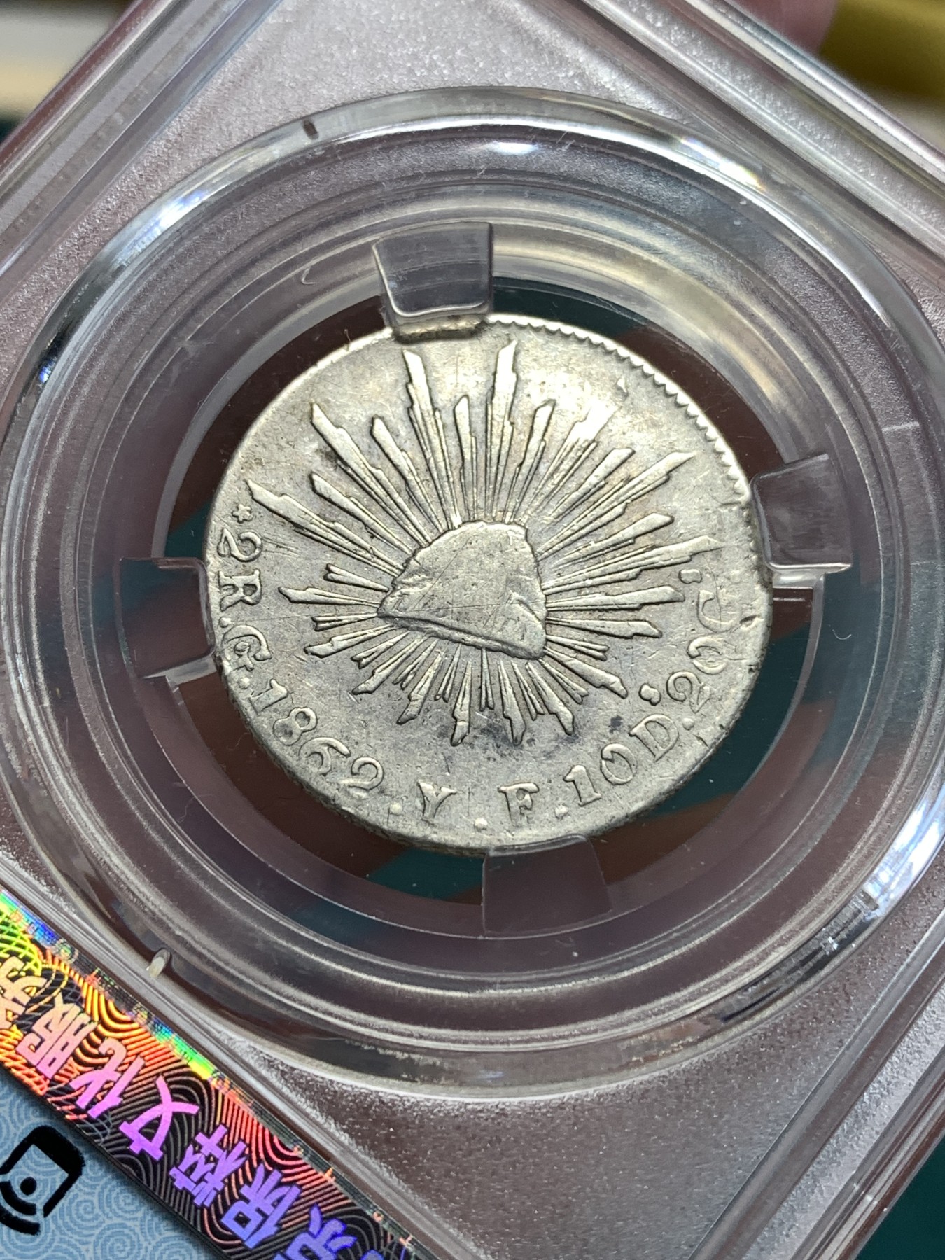 《竞宝斋》第188场-周日，周一 2场 (全场包邮) 保粹 XF45 墨西哥鹰洋 1862 G0YF 2R   很少见的鹰洋辅币