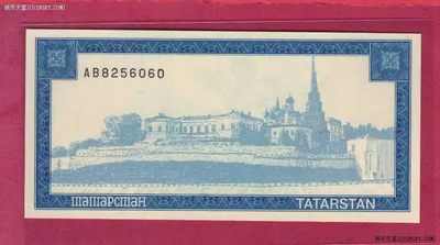 鞑靼斯坦5000卢布 1996年 P-12a 蓝色 无47 欧洲纸币 实物图 UNC - 鞑靼斯坦5000卢布 1996年 P-12a 蓝色 无47 欧洲纸币 实物图 UNC