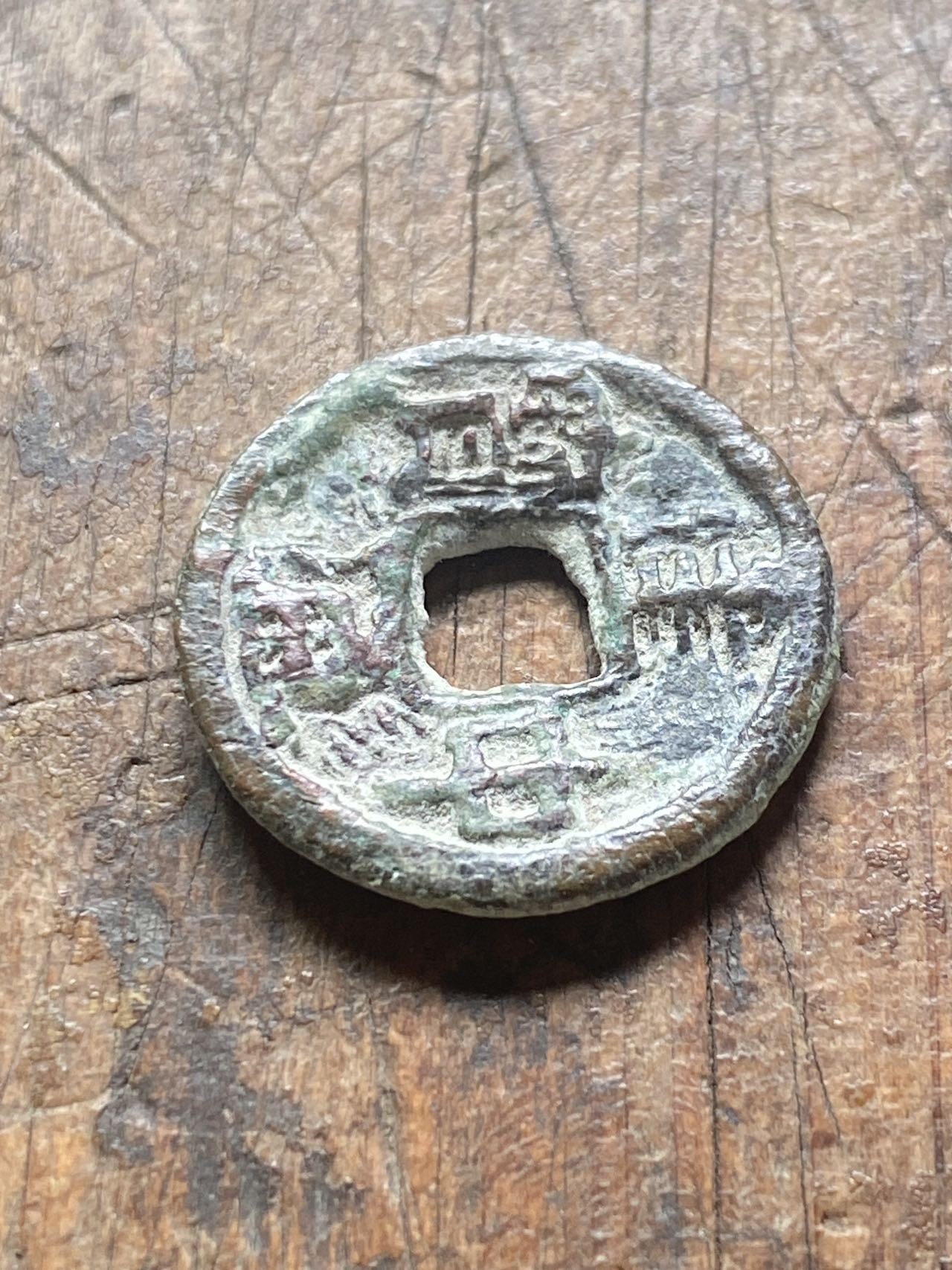 唐代西域钱币建中通宝