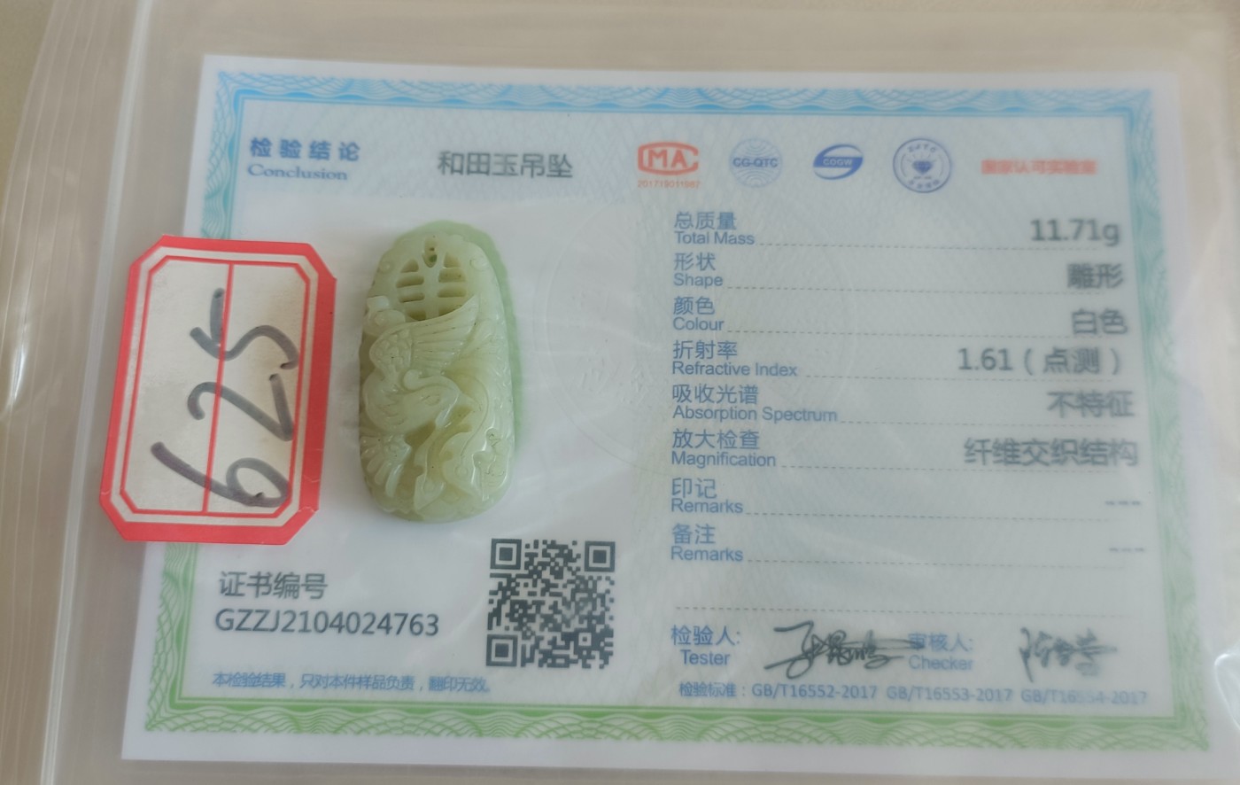 玉器邮票老照片 百鸟朝凤  和田玉