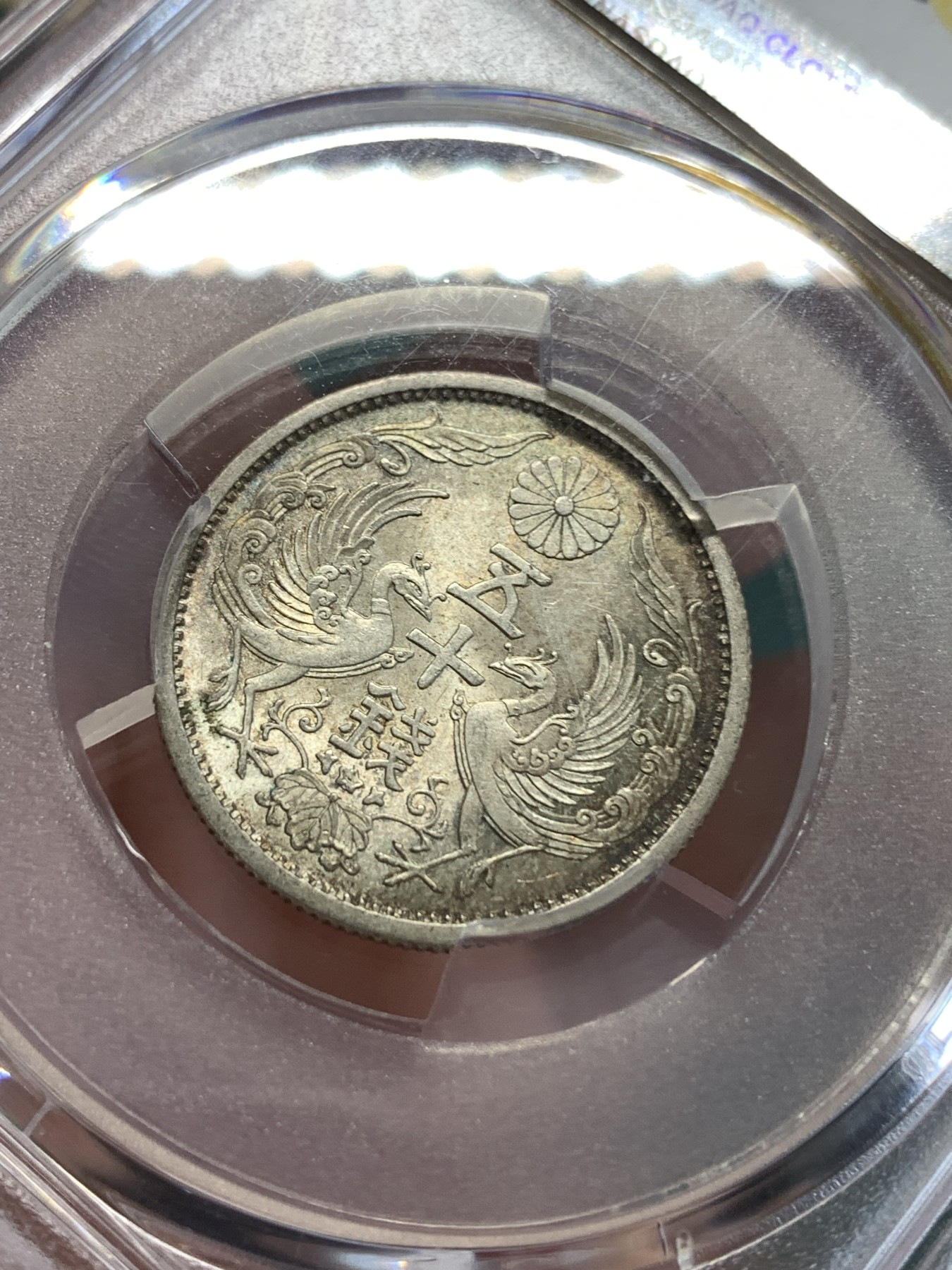 《竞宝斋》第188场-周日，周一 2场 (全场包邮) PCGS MS65+ 昭和九年 1934年日本双凤五十钱 银币 原味包浆 带彩光