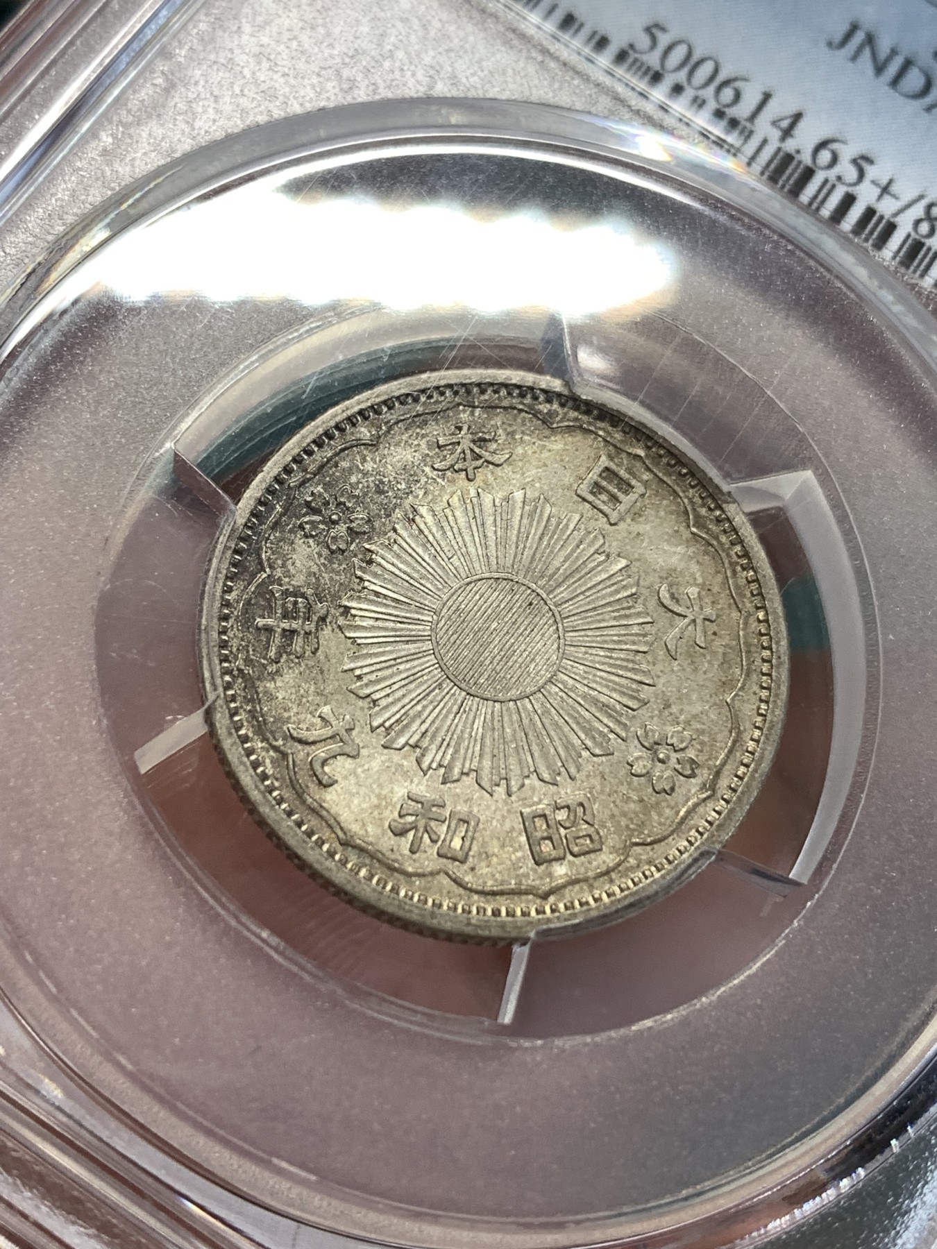 《竞宝斋》第188场-周日，周一 2场 (全场包邮) PCGS MS65+ 昭和九年 1934年日本双凤五十钱 银币 原味包浆 带彩光