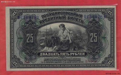 俄罗斯(克伦斯基政府纸币 美国印)25卢布 1918年 无4 P-39A 实物图 UNC - 俄罗斯(克伦斯基政府纸币 美国印)25卢布 1918年 无4 P-39A 实物图 UNC