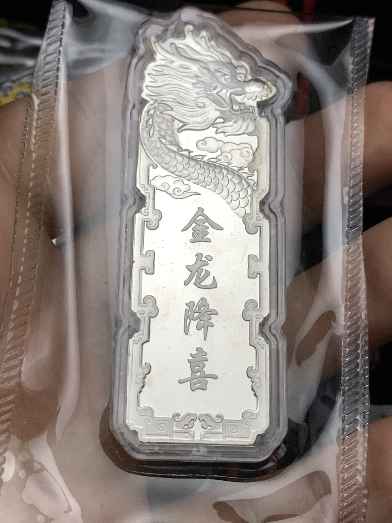 《竞宝斋》第188场-周日，周一 2场 (全场包邮) 2012 龙年 银条两枚 18+28=46克 999银 2枚一起