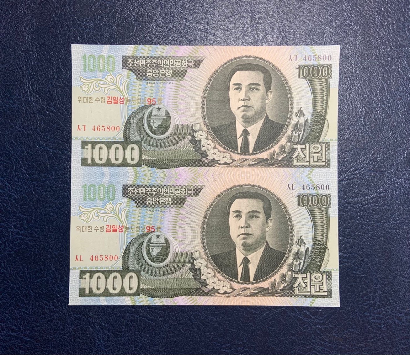 收藏联盟Quantum Auction 第280期拍卖  朝鲜2006-07年500到5000元加盖纪念钞两连体 品相UNC