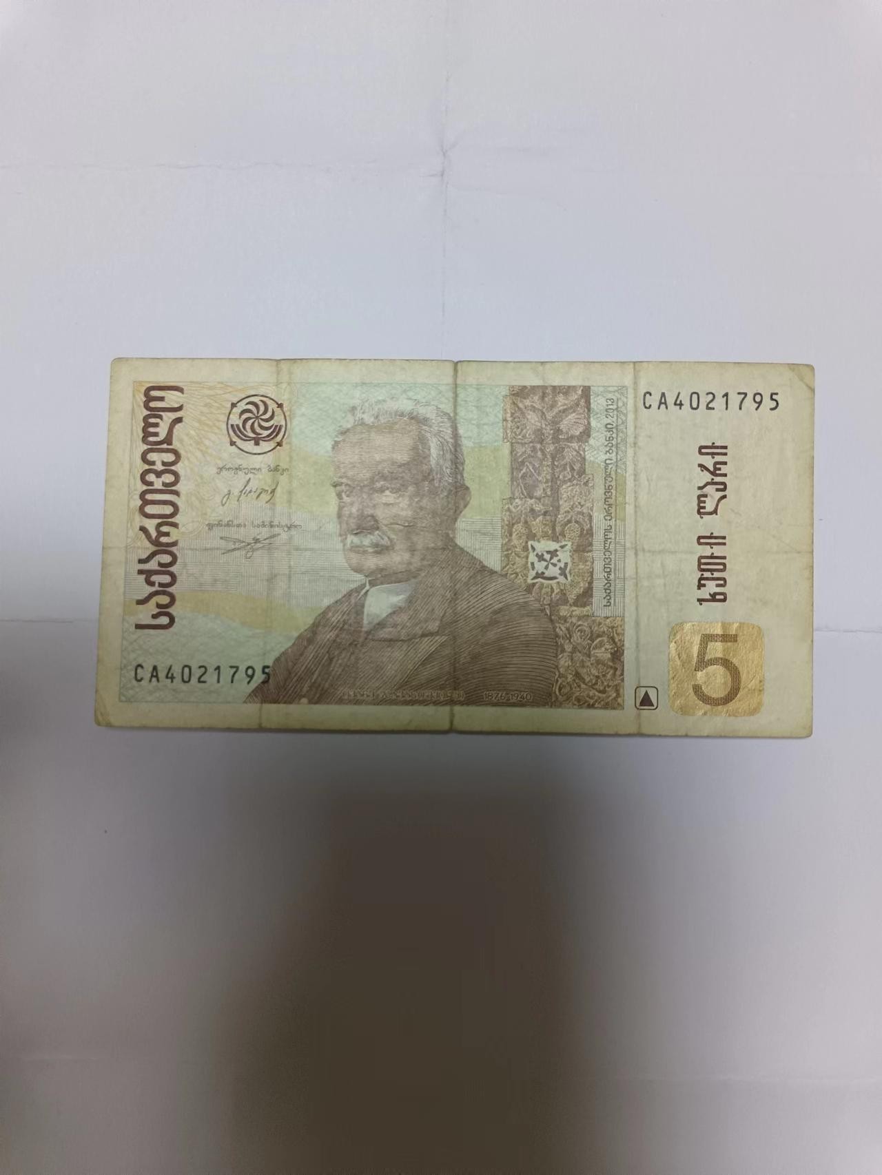 【20230810】非全新纸币第五十四场 格鲁吉亚5拉里，有裂缝