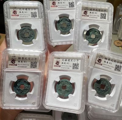 北宋评级币 北宋评级币