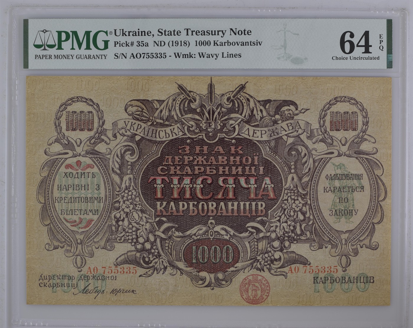 收藏联盟Quantum Auction 第280期拍卖  乌克兰ND (1918)年1000格里夫纳 PMG64e 大票幅 号码无4