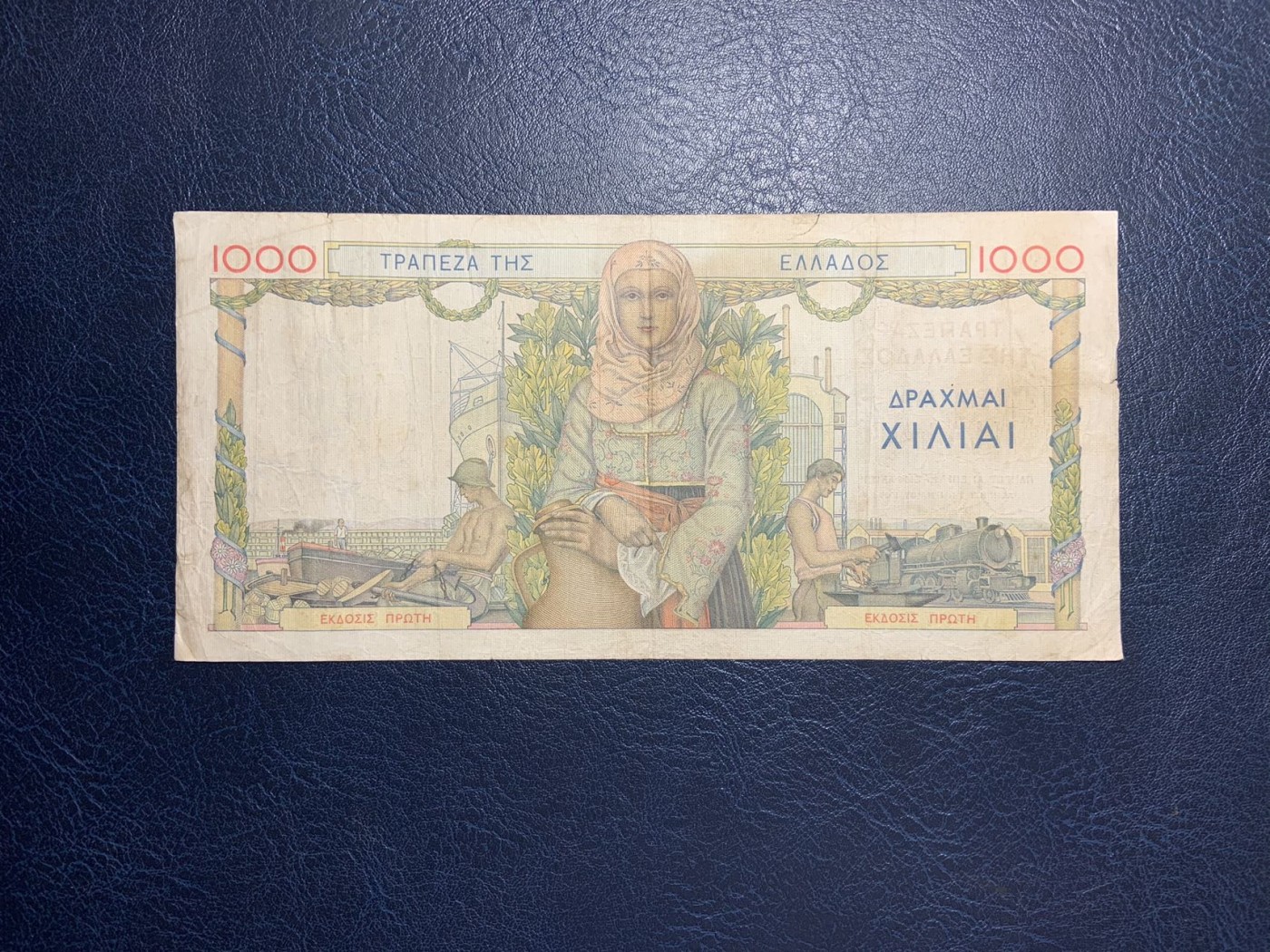 收藏联盟Quantum Auction 第280期拍卖  希腊1935年1000德拉克马 品相如图 法国央行代印 全程无4